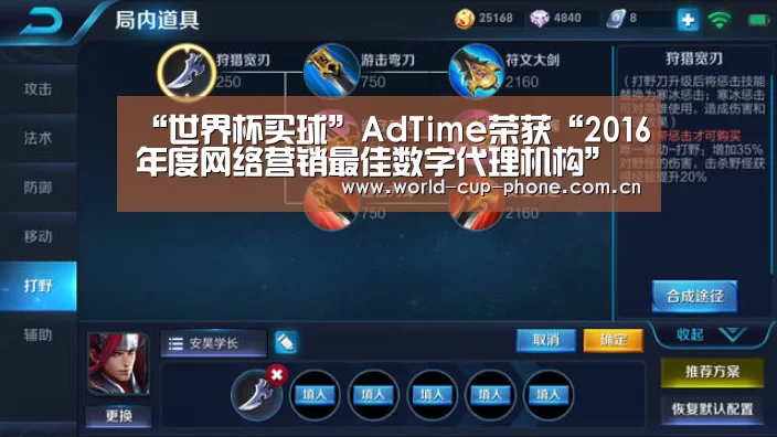 “世界杯买球”AdTime荣获“2016年度网络营销最佳数字代理机构”(图2) 世界杯买球