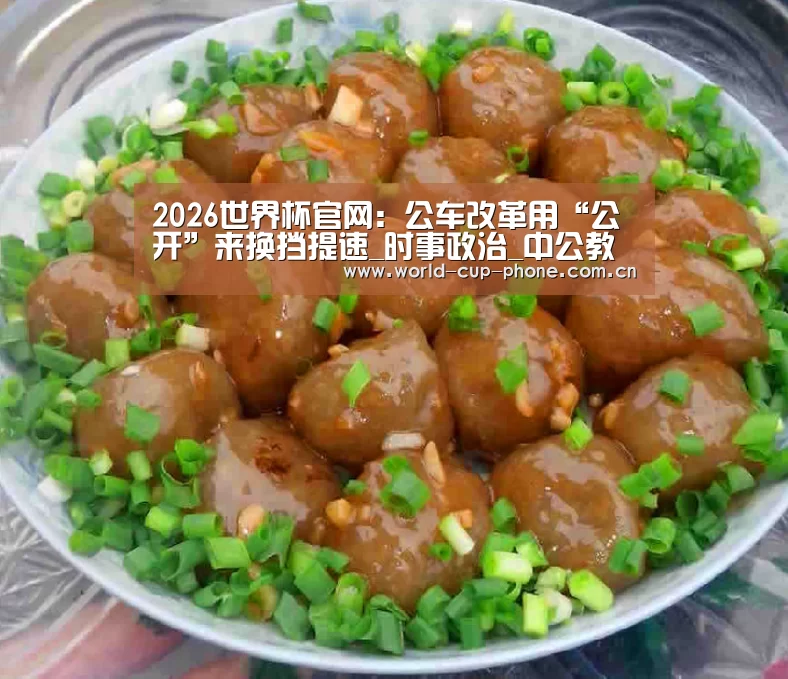 2026世界杯