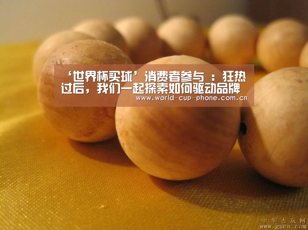 世界杯买球